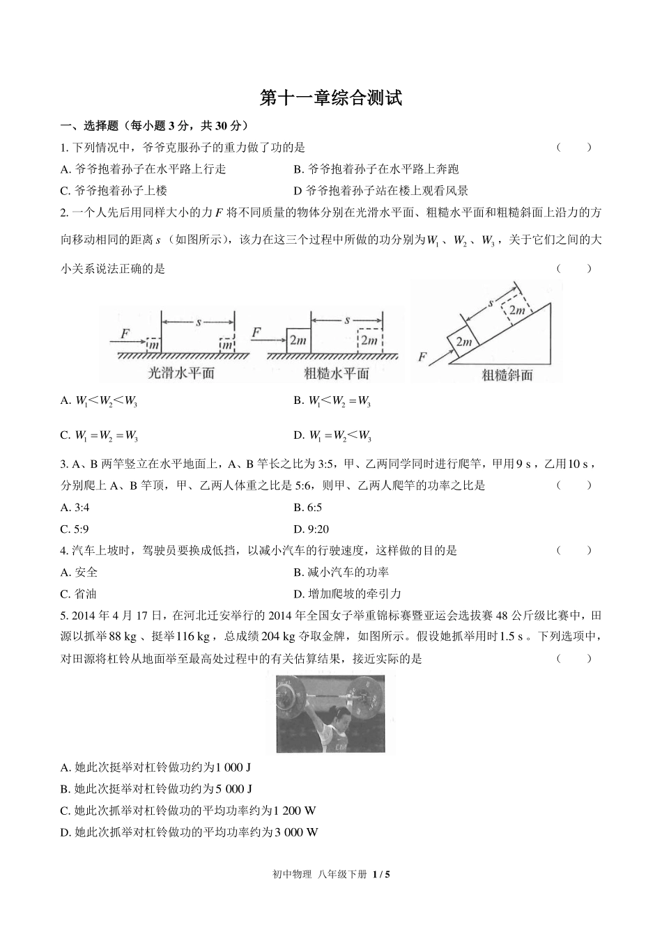人教版初中物理八年级下册第十一章综合测试试卷-含答案03.pdf_第1页