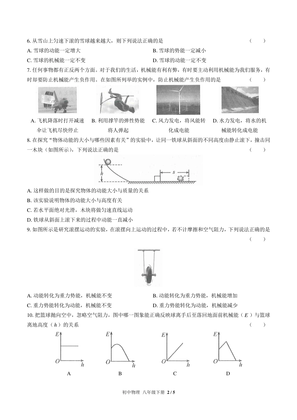 人教版初中物理八年级下册第十一章综合测试试卷-含答案03.pdf_第2页