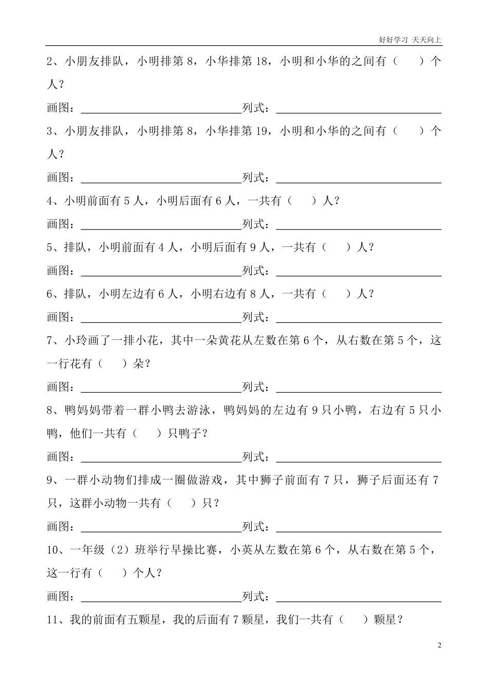 通用版本一年级上册—排队问题专项训练资料.pdf_第2页