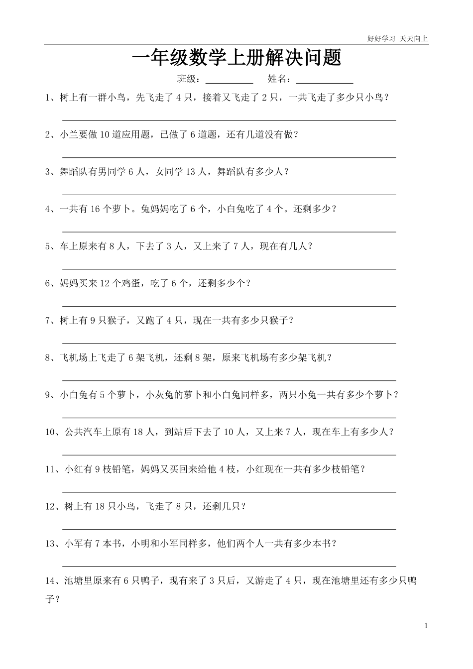 通用版本一年级上册解决问题专项练习资料题.pdf_第1页