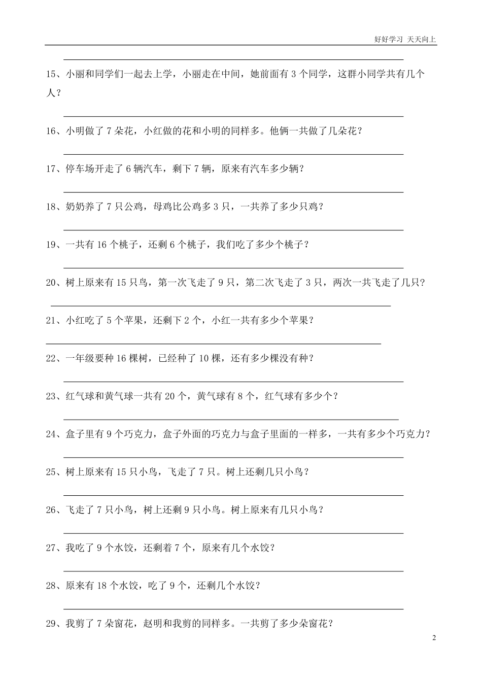 通用版本一年级上册解决问题专项练习资料题.pdf_第2页