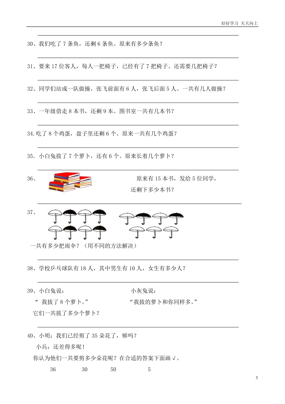 通用版本一年级上册解决问题专项练习资料题.pdf_第3页