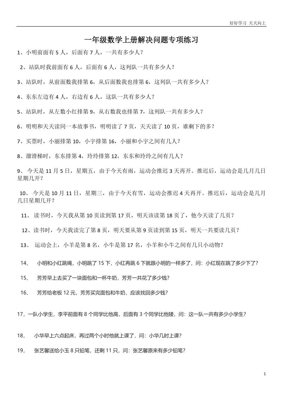 通用版本一年级上册解决问题专项练习.pdf_第1页