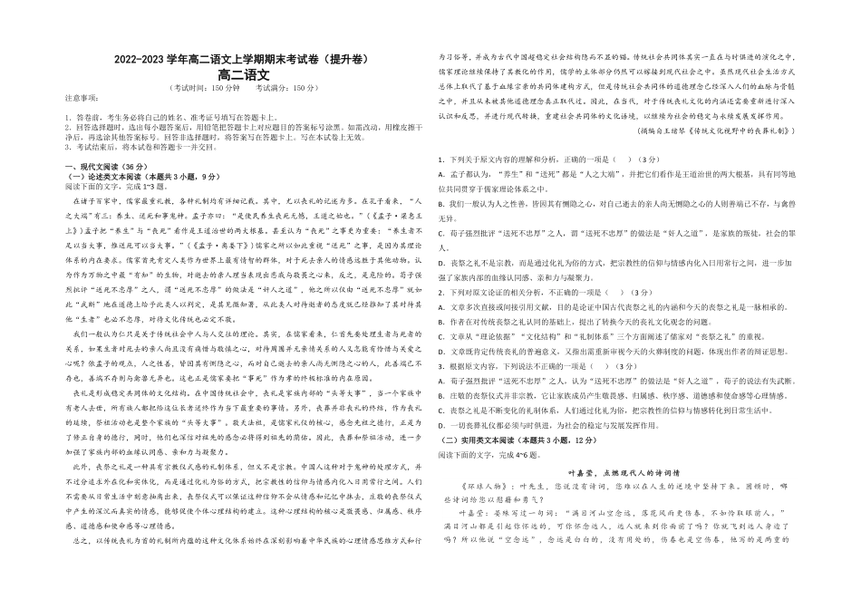 提升卷高二语文上学期期末考前必刷卷（全国卷专用（考试版含答案.pdf_第1页