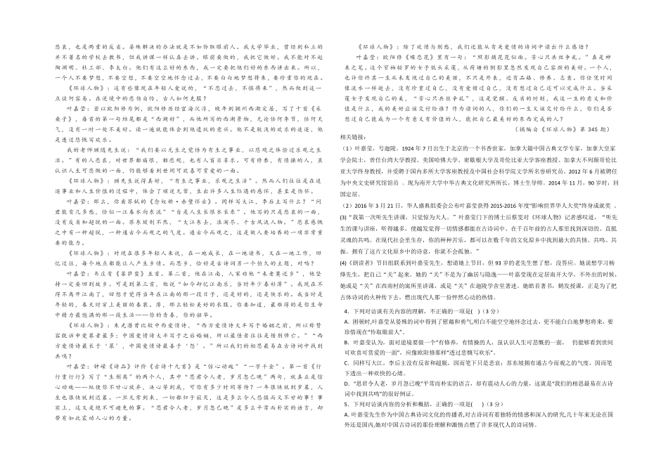 提升卷高二语文上学期期末考前必刷卷（全国卷专用（考试版含答案.pdf_第2页
