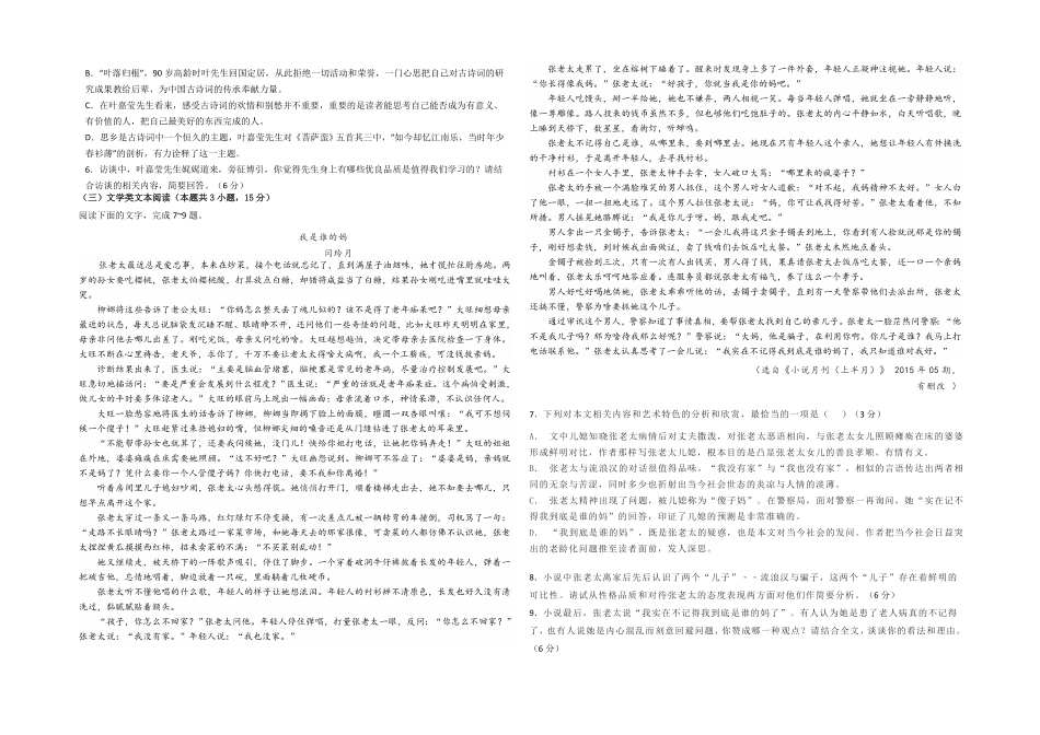 提升卷高二语文上学期期末考前必刷卷（全国卷专用（考试版含答案.pdf_第3页