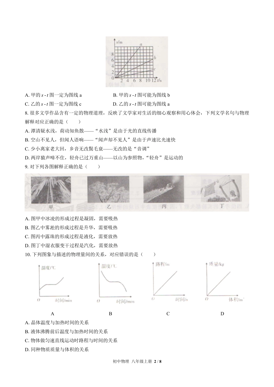人教版初中物理八年级上册期末测试试卷-含答案01.pdf_第2页