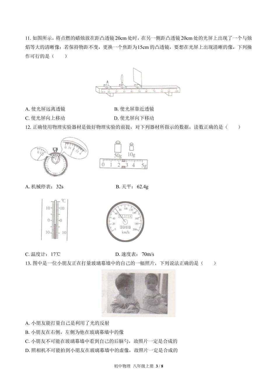 人教版初中物理八年级上册期末测试试卷-含答案01.pdf_第3页