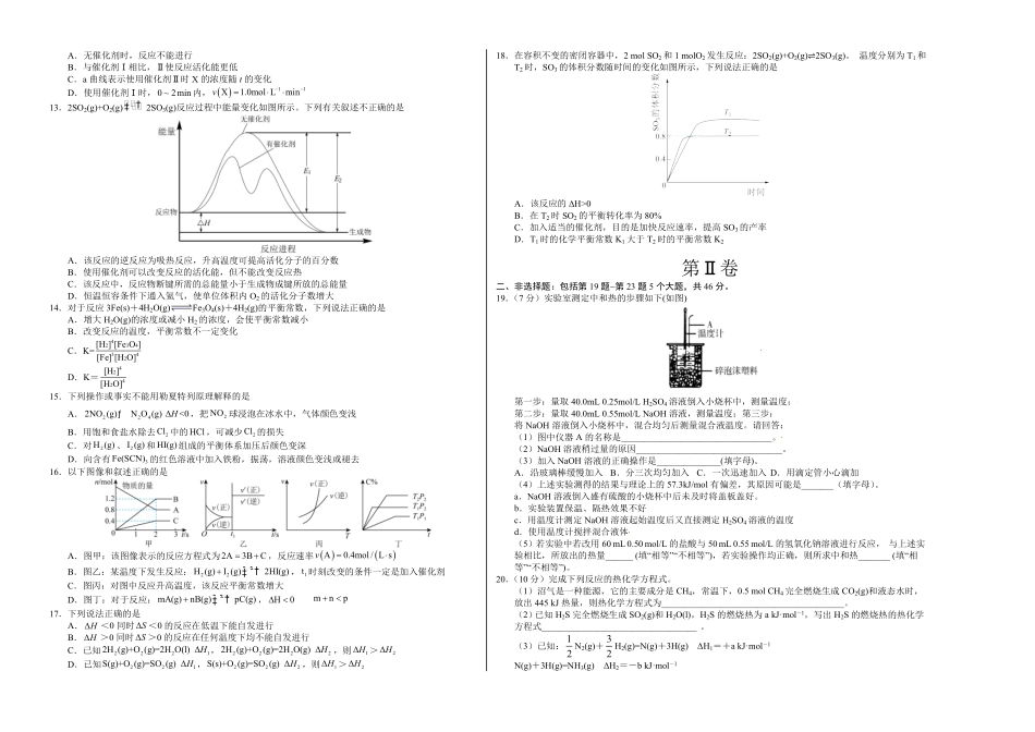 提升卷高二化学上学期期中考前必刷卷（人教版2019选择性必修1（考试版含答案.pdf_第2页