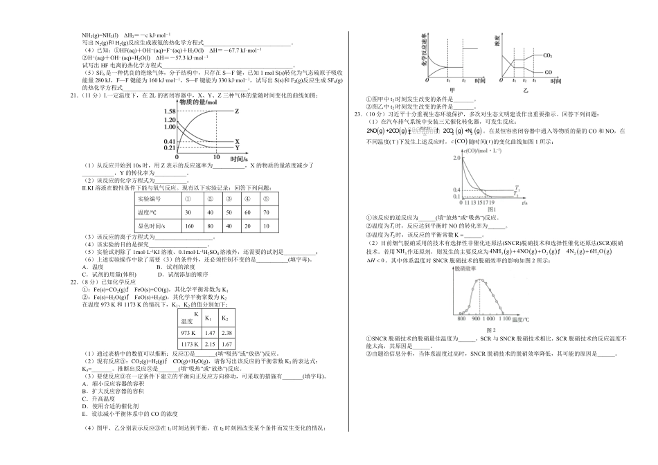提升卷高二化学上学期期中考前必刷卷（人教版2019选择性必修1（考试版含答案.pdf_第3页