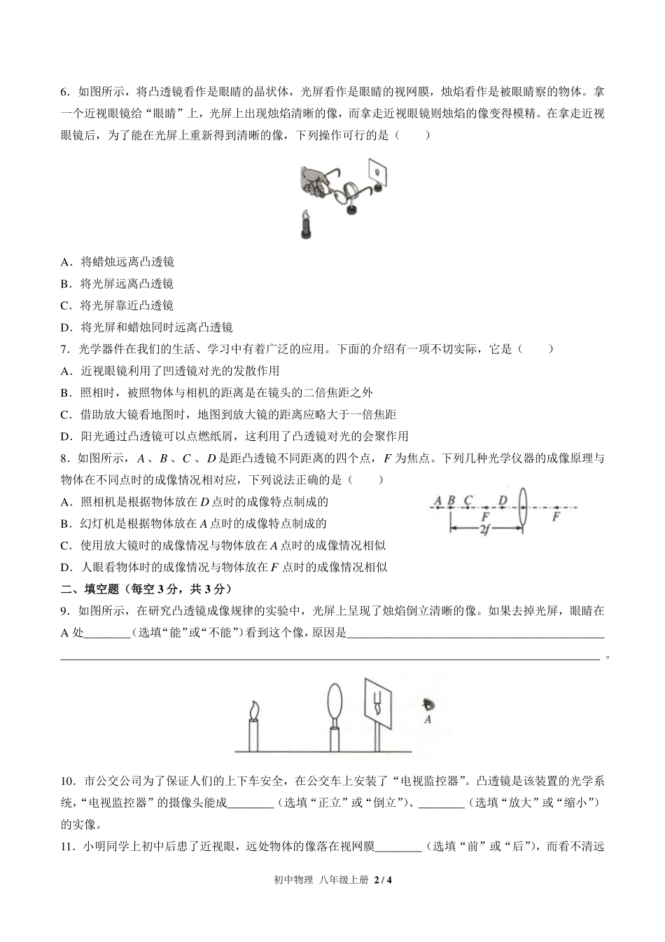 人教版初中物理八年级上册第五章综合测试试卷-含答案02.pdf_第2页