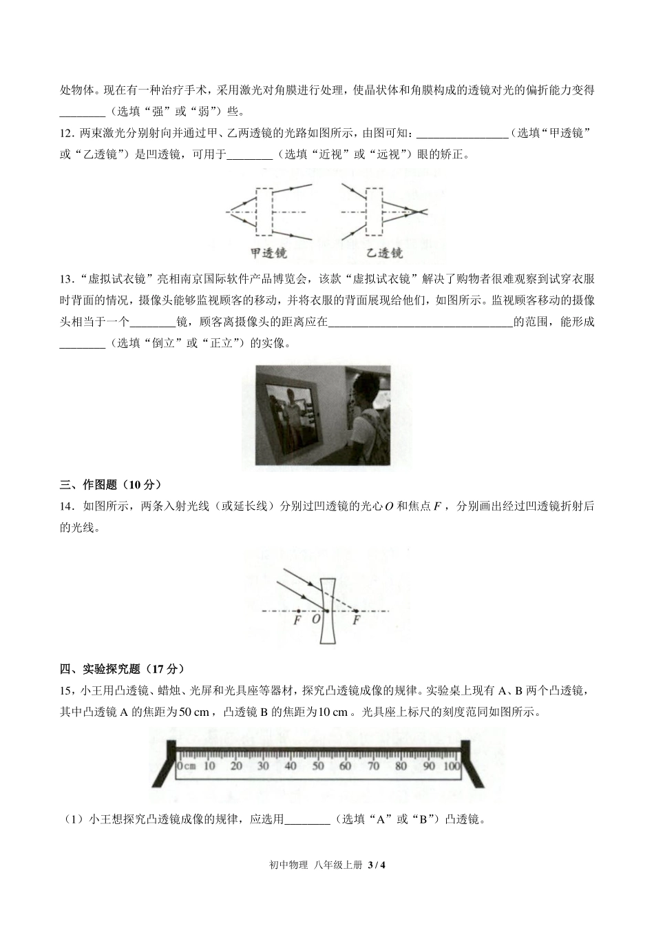 人教版初中物理八年级上册第五章综合测试试卷-含答案02.pdf_第3页
