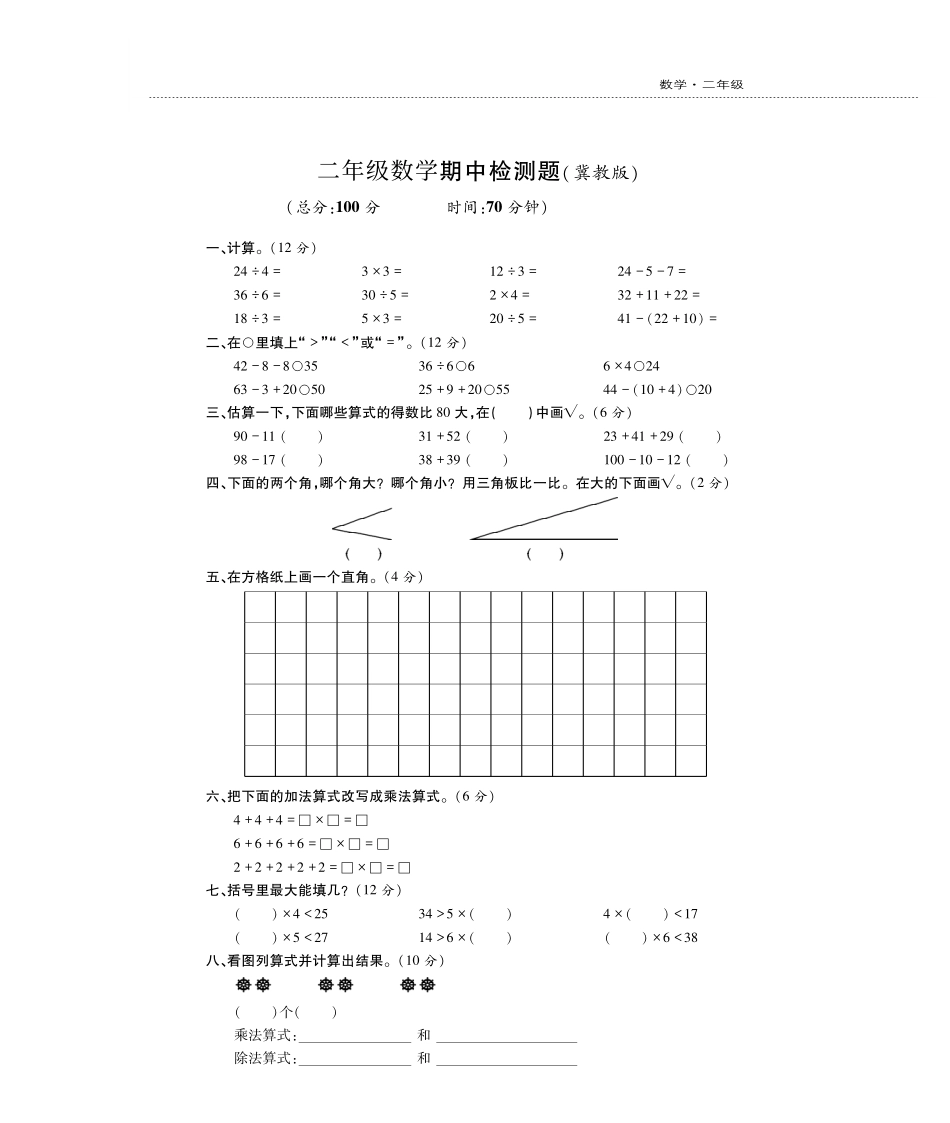冀教版一年级上册数学期中检测卷（一.pdf_第1页