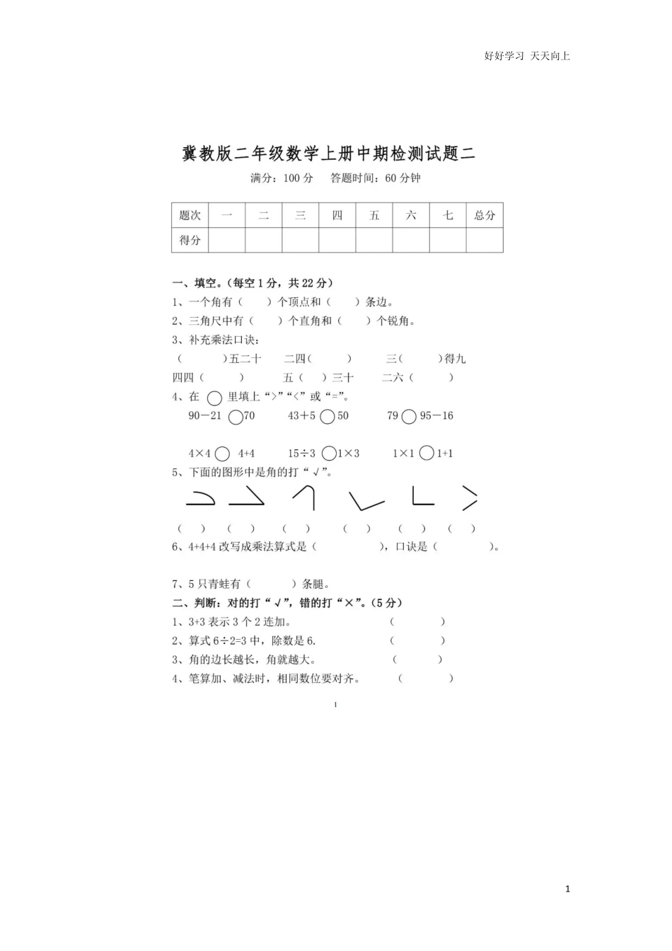 冀教版一年级上册数学期中真题模拟卷（二.pdf_第1页