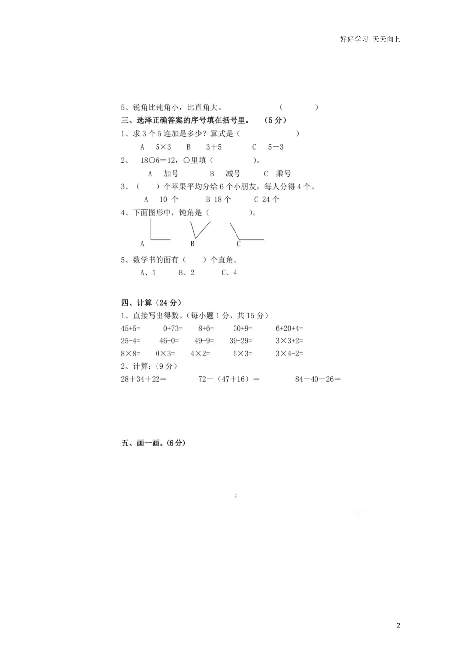 冀教版一年级上册数学期中真题模拟卷（二.pdf_第2页