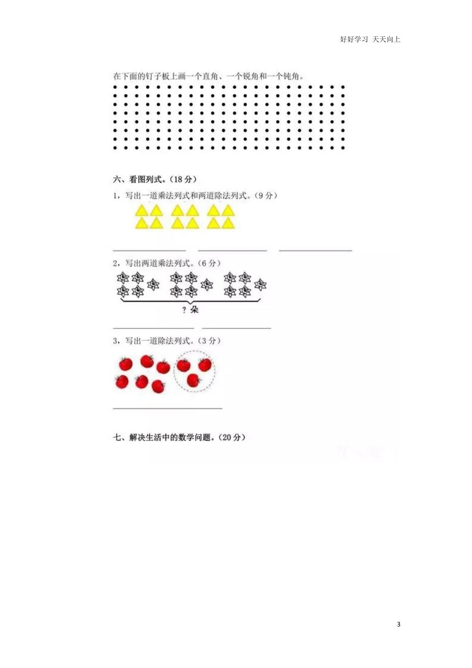 冀教版一年级上册数学期中真题模拟卷（二.pdf_第3页