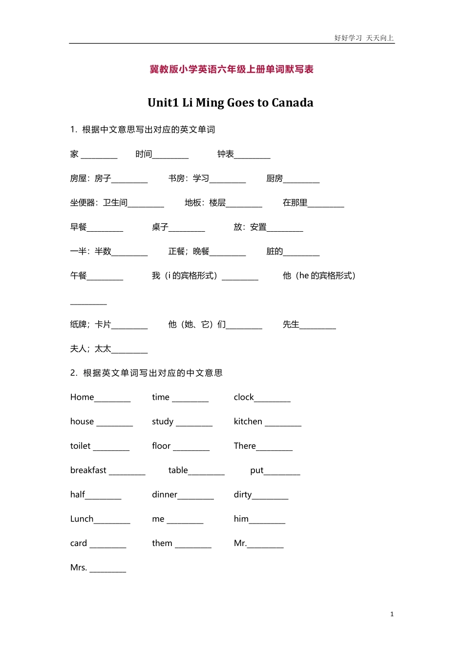 冀教版小学英语六年级上册单词默写表.pdf_第1页