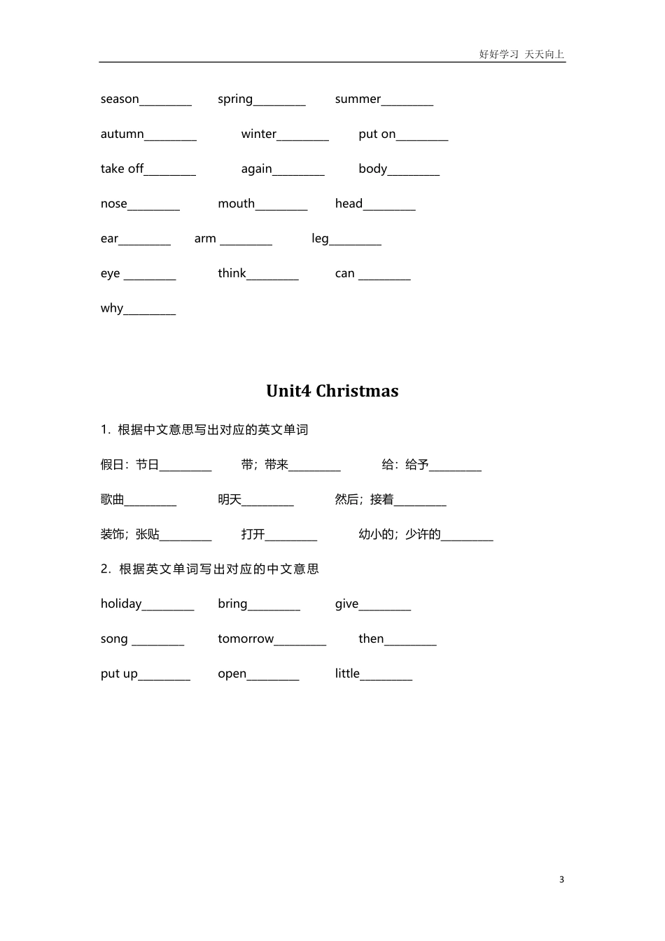 冀教版小学英语六年级上册单词默写表.pdf_第3页