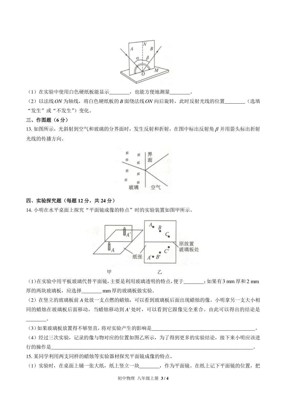人教版初中物理八年级上册第四章综合测试试卷-含答案02.pdf_第3页