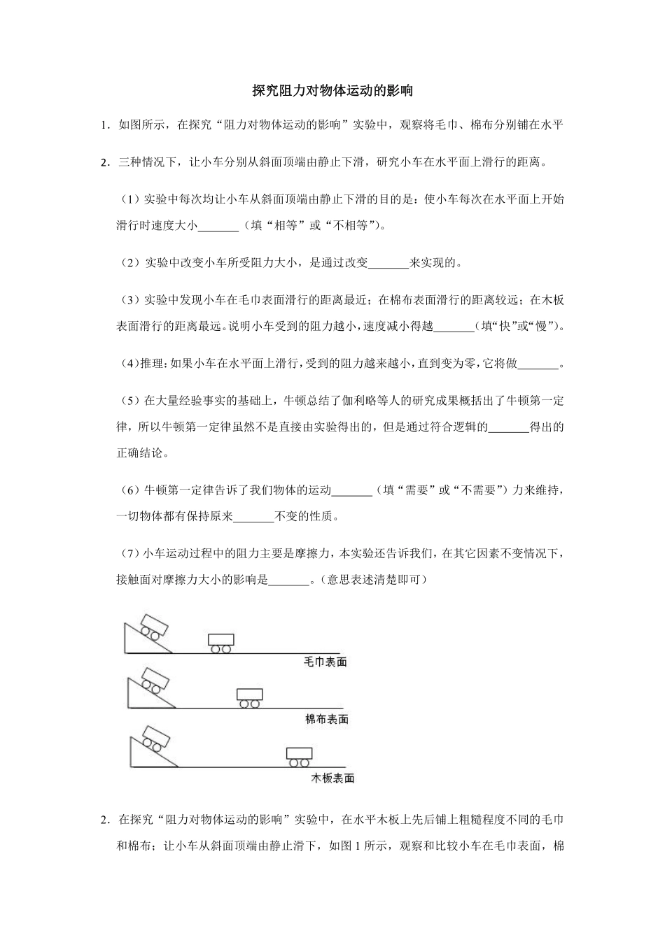 探究阻力对物体运动的影响01含答案解析.pdf_第2页