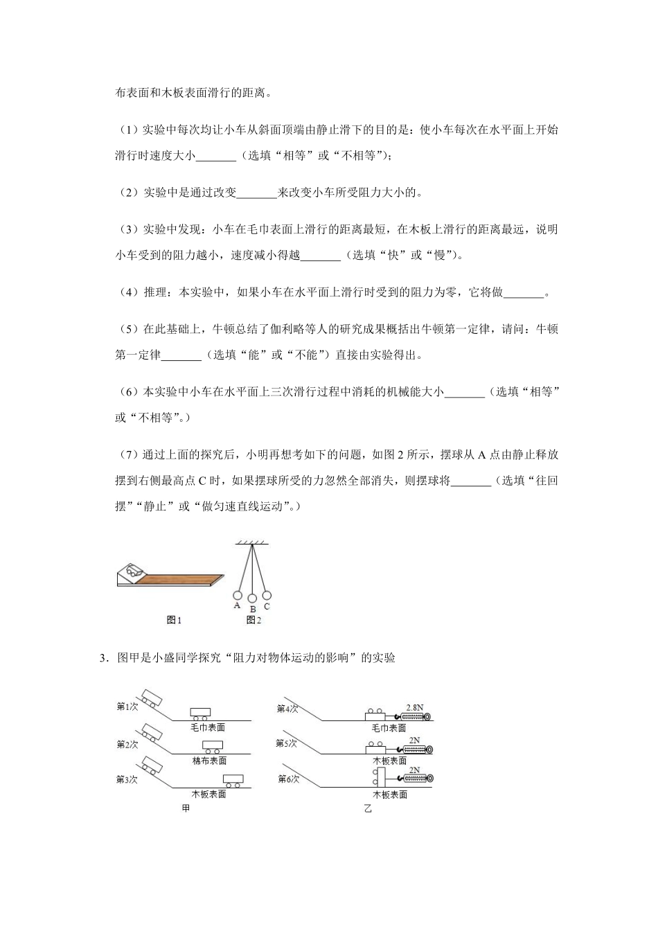 探究阻力对物体运动的影响01含答案解析.pdf_第3页