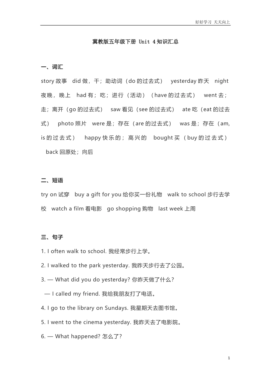 冀教版五年级下册Unit4知识汇总.pdf_第1页