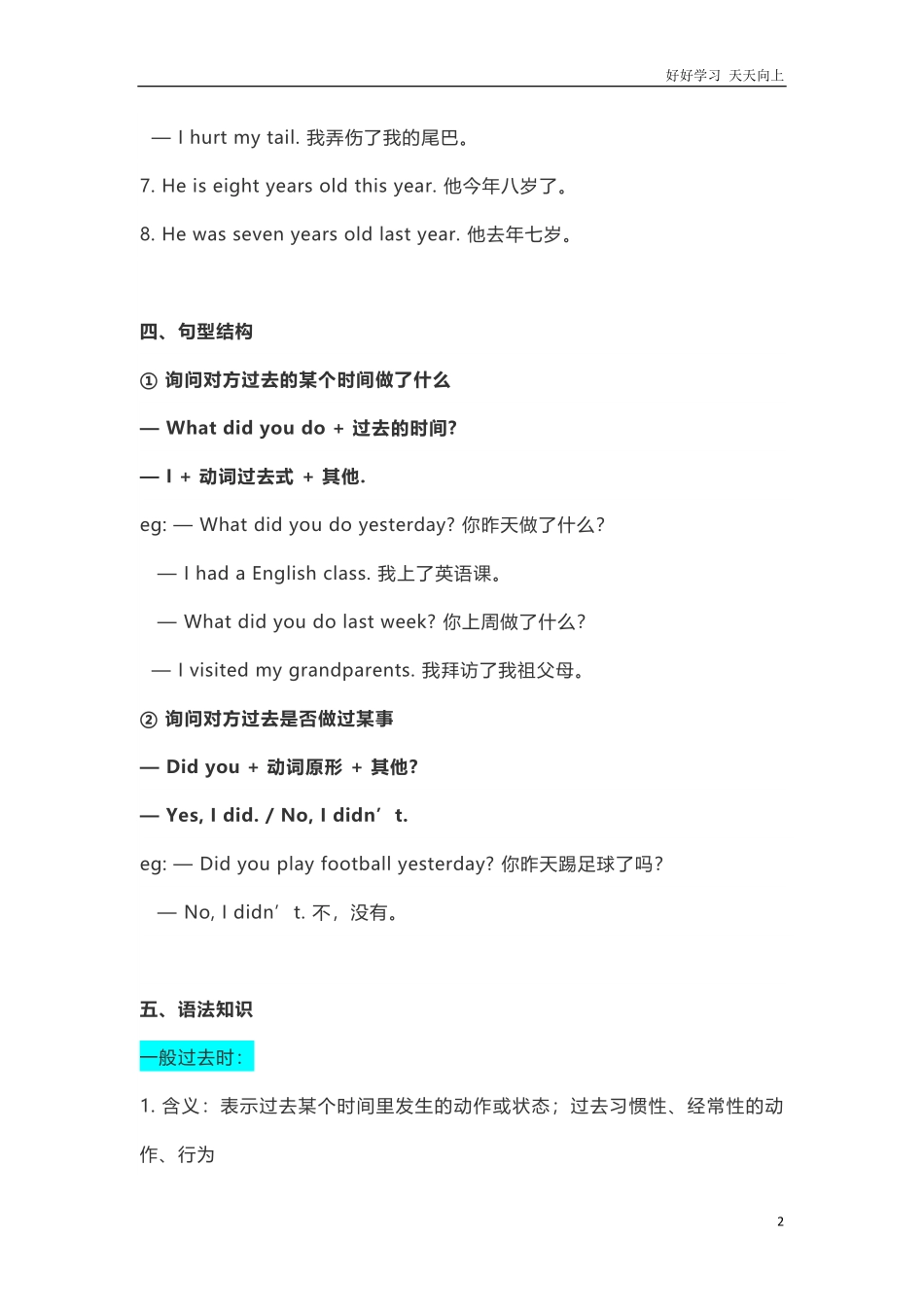 冀教版五年级下册Unit4知识汇总.pdf_第2页