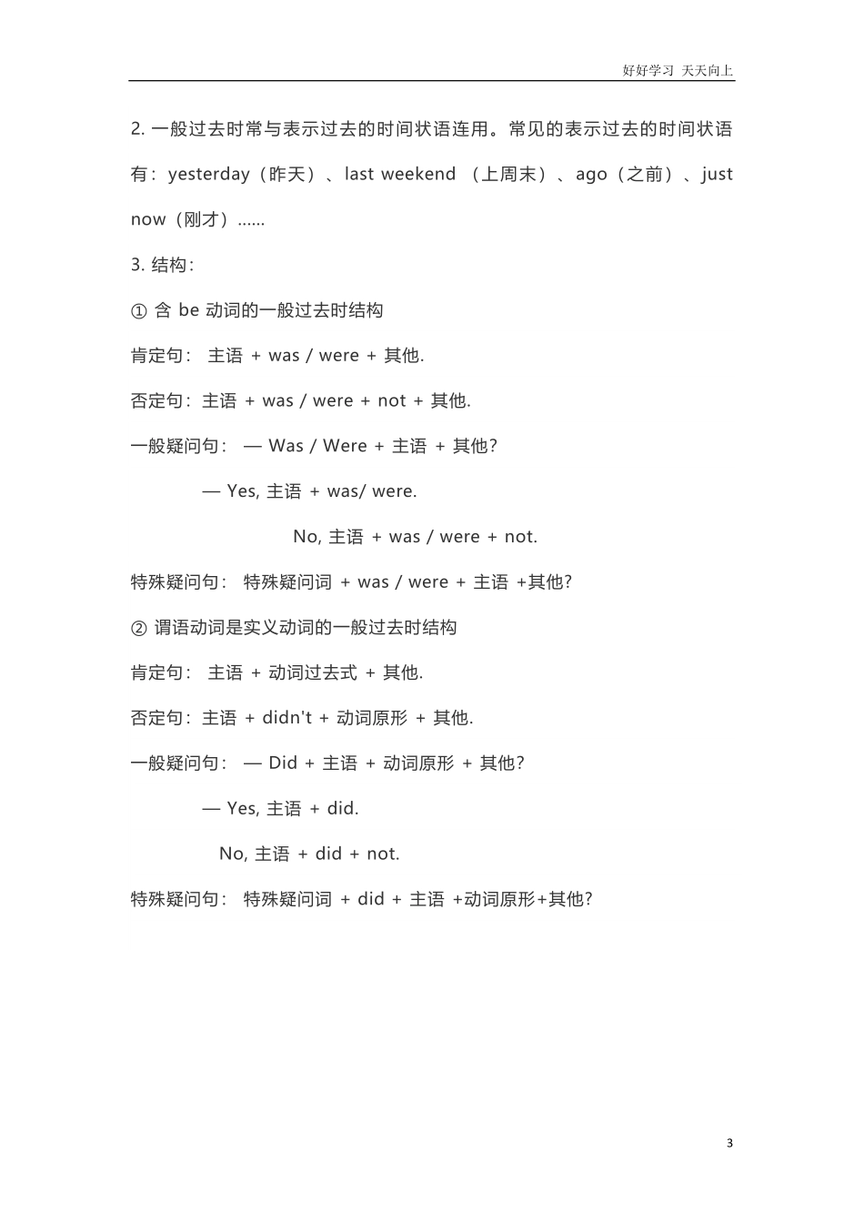 冀教版五年级下册Unit4知识汇总.pdf_第3页