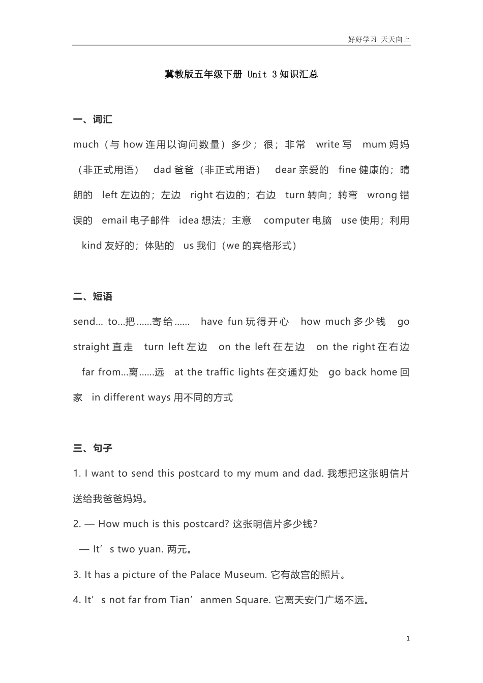 冀教版五年级下册Unit3知识汇总.pdf_第1页