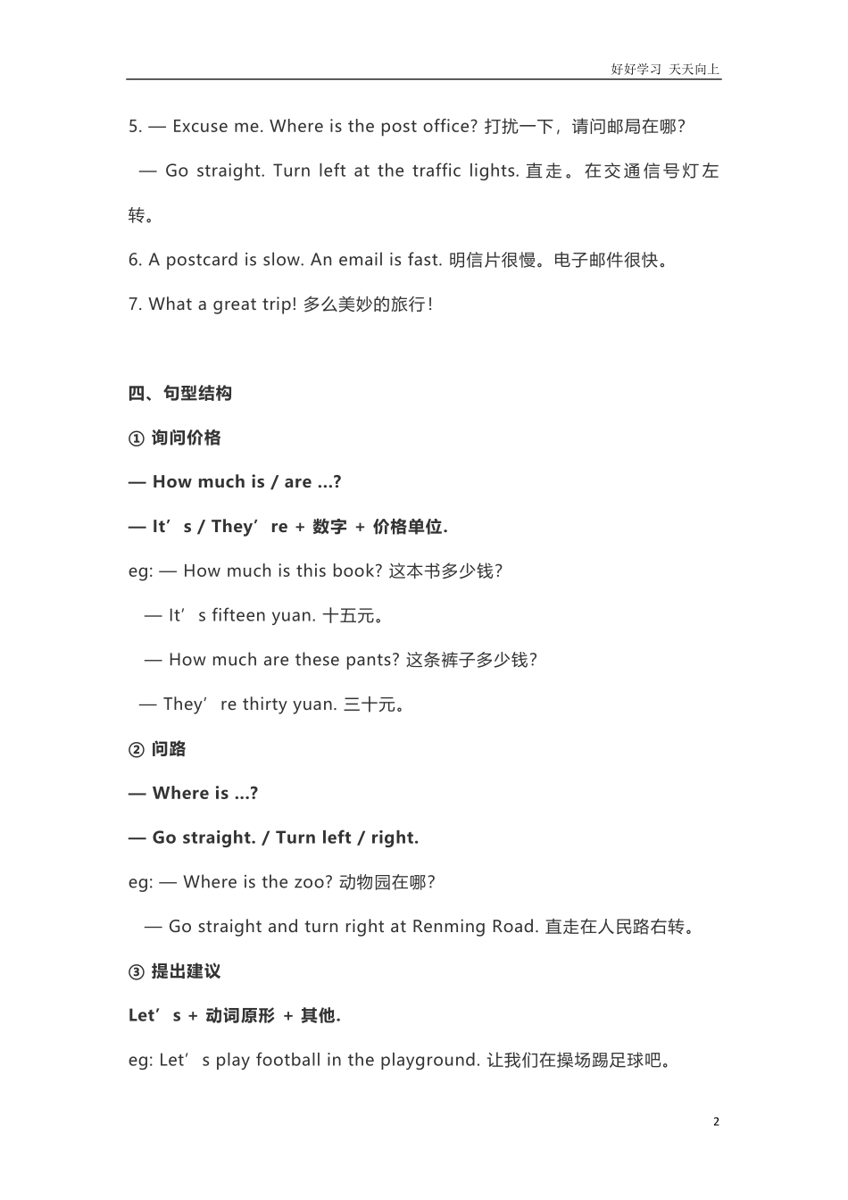 冀教版五年级下册Unit3知识汇总.pdf_第2页