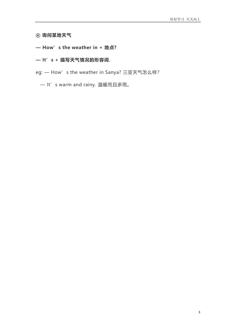 冀教版五年级下册Unit3知识汇总.pdf_第3页