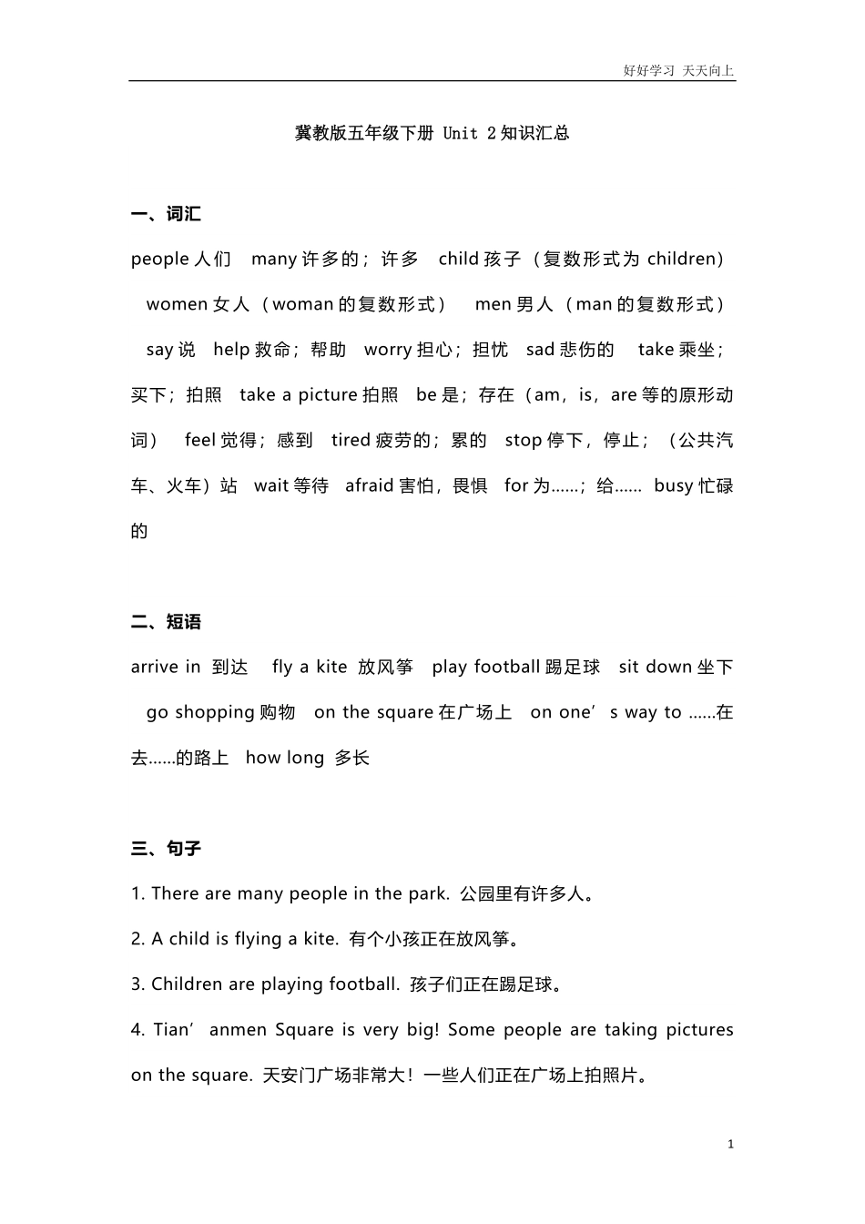 冀教版五年级下册Unit2知识汇总.pdf_第1页