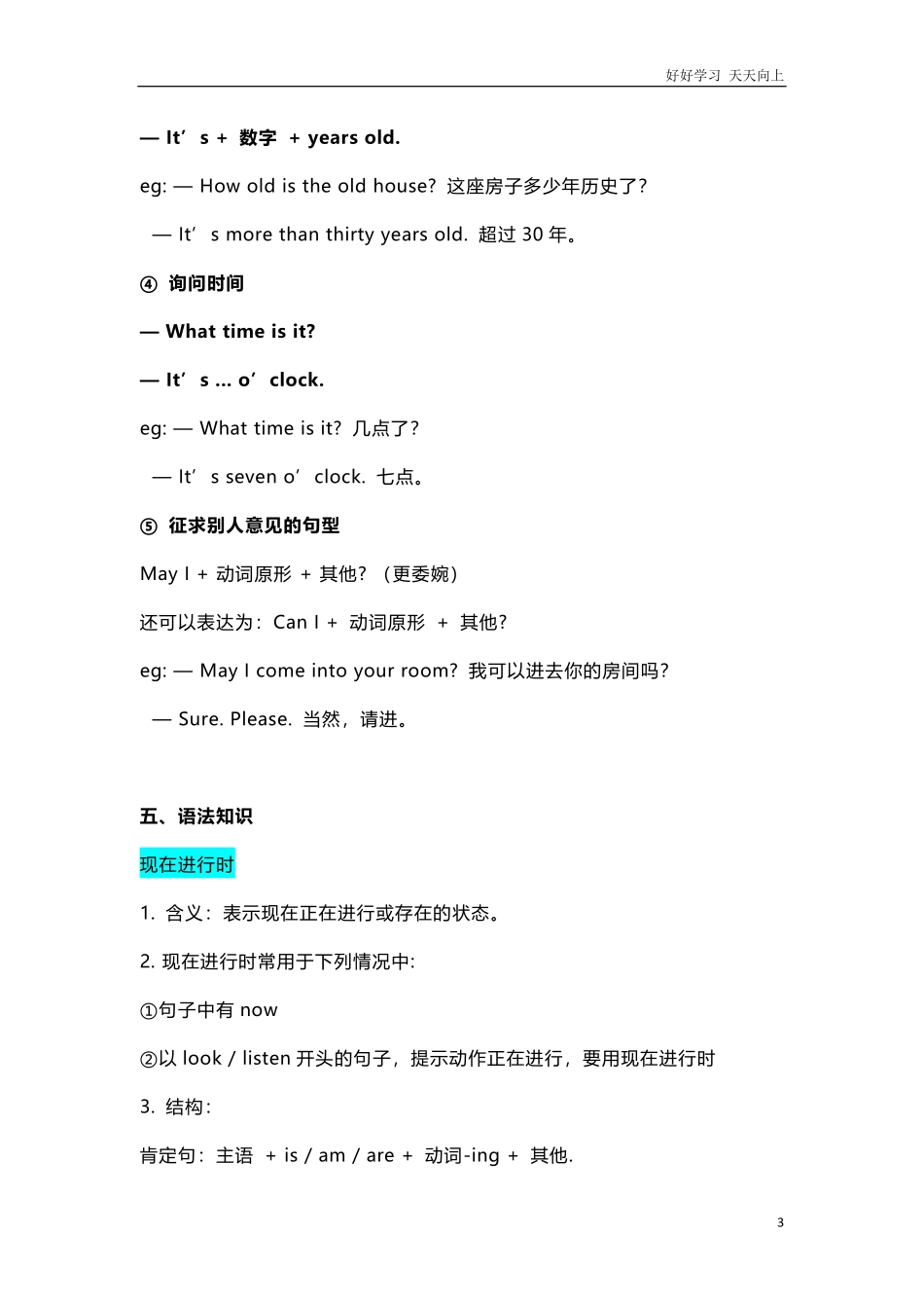 冀教版五年级下册Unit2知识汇总.pdf_第3页