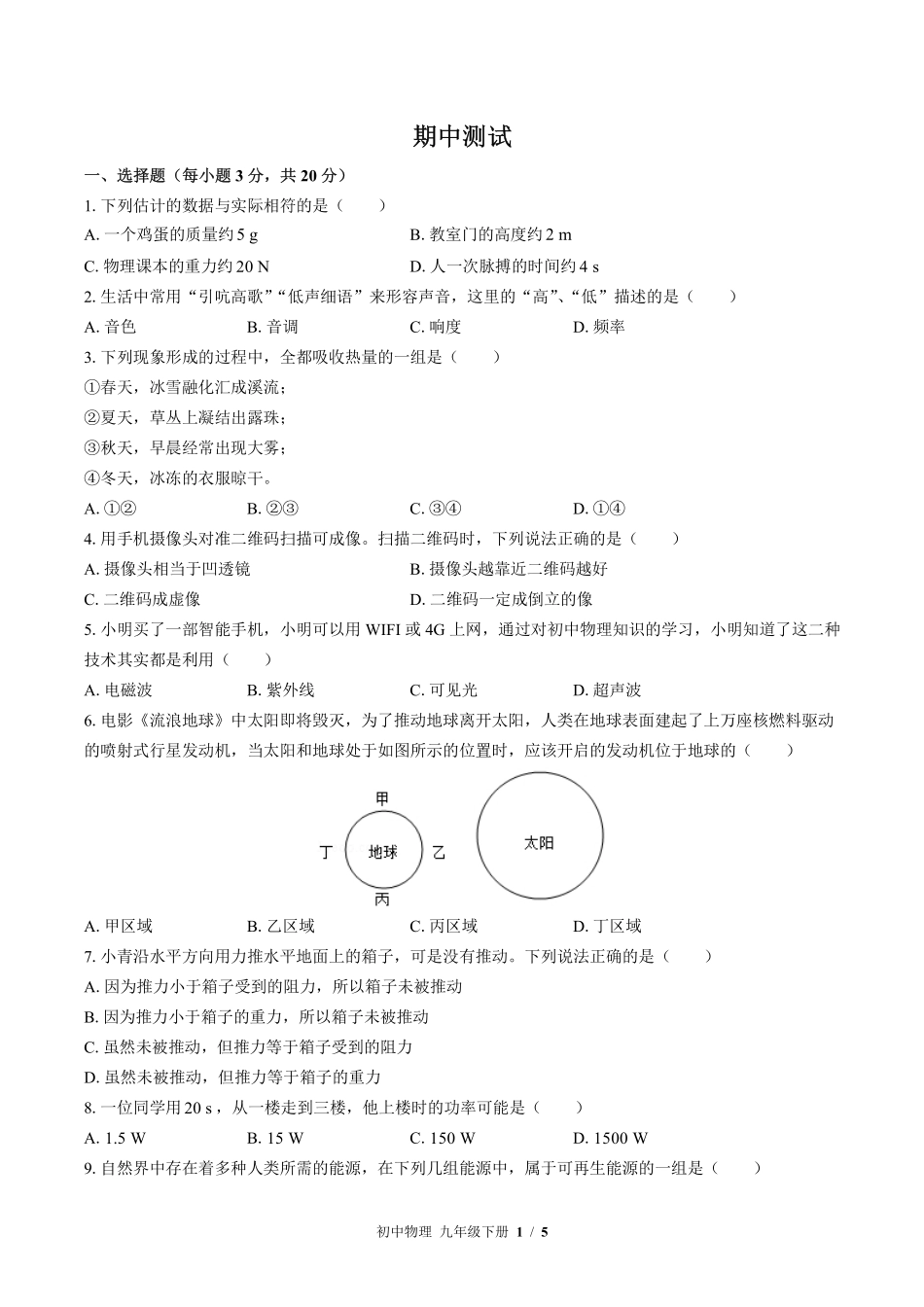 苏科版初中物理九年级下册期中测试试卷-含答案02.pdf_第1页