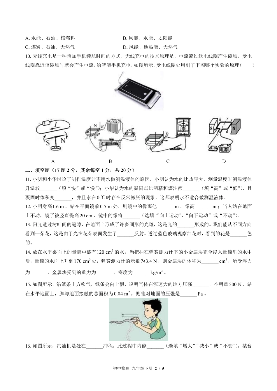 苏科版初中物理九年级下册期中测试试卷-含答案02.pdf_第2页