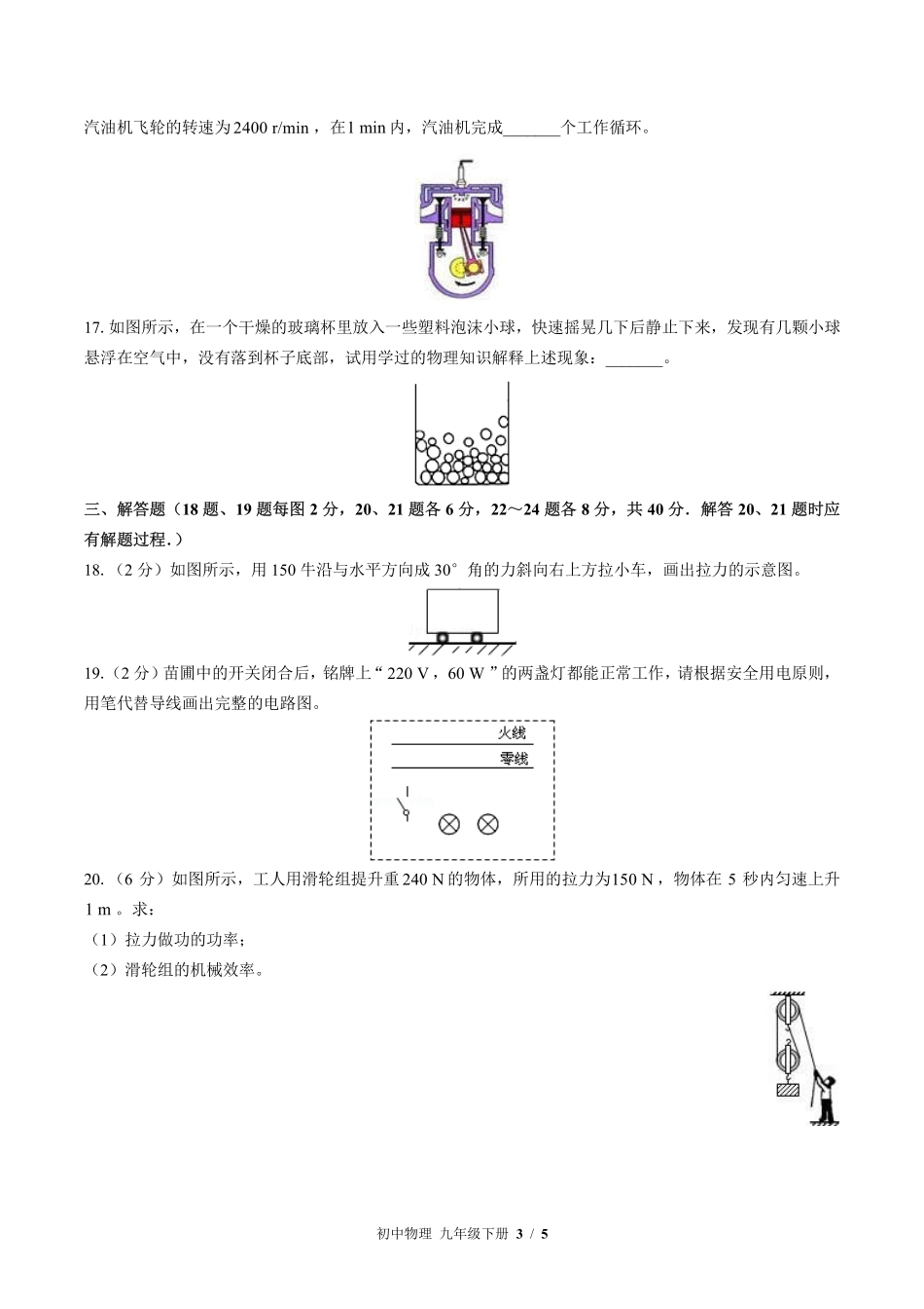 苏科版初中物理九年级下册期中测试试卷-含答案02.pdf_第3页