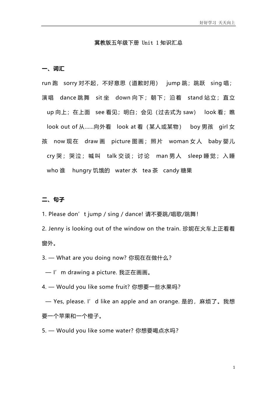 冀教版五年级下册Unit1知识汇总.pdf_第1页