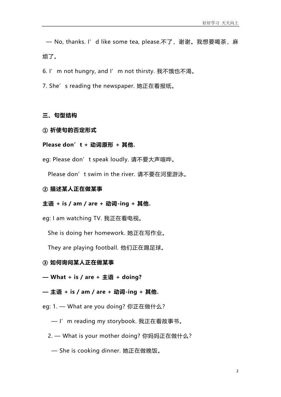 冀教版五年级下册Unit1知识汇总.pdf_第2页