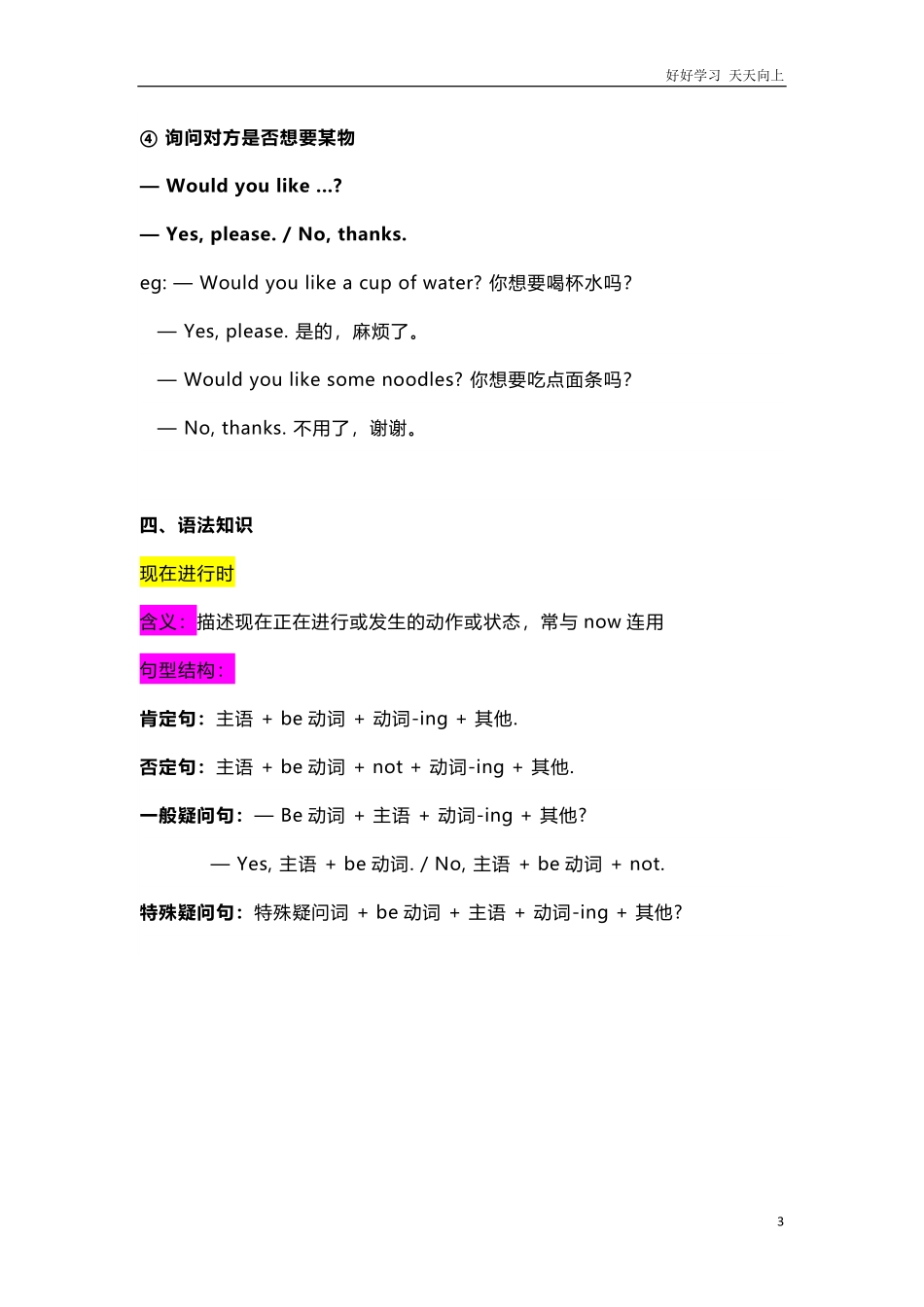 冀教版五年级下册Unit1知识汇总.pdf_第3页