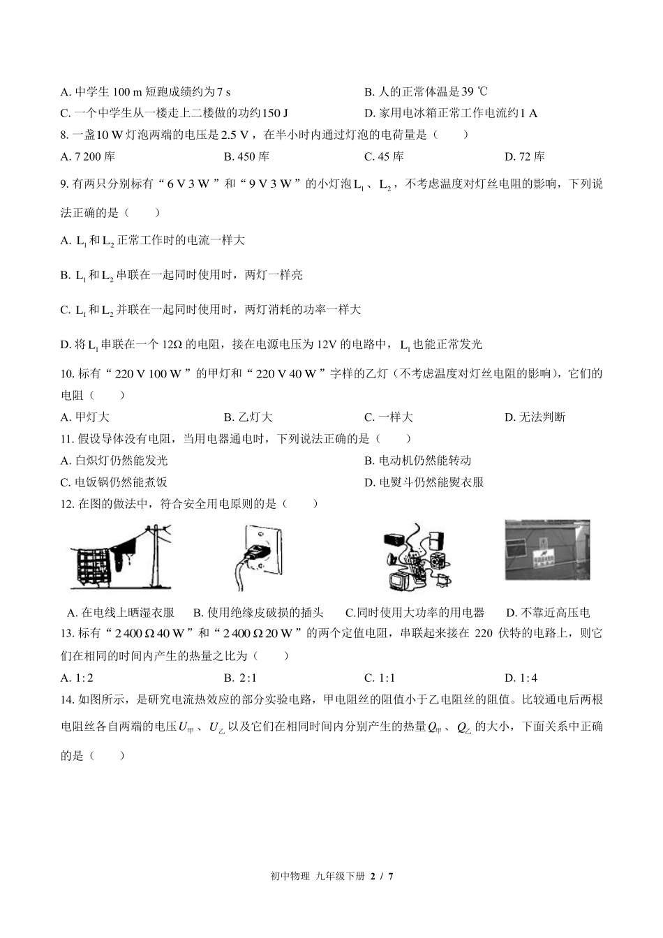 苏科版初中物理九年级下册第十五章综合测试试卷-含答案03.pdf_第2页
