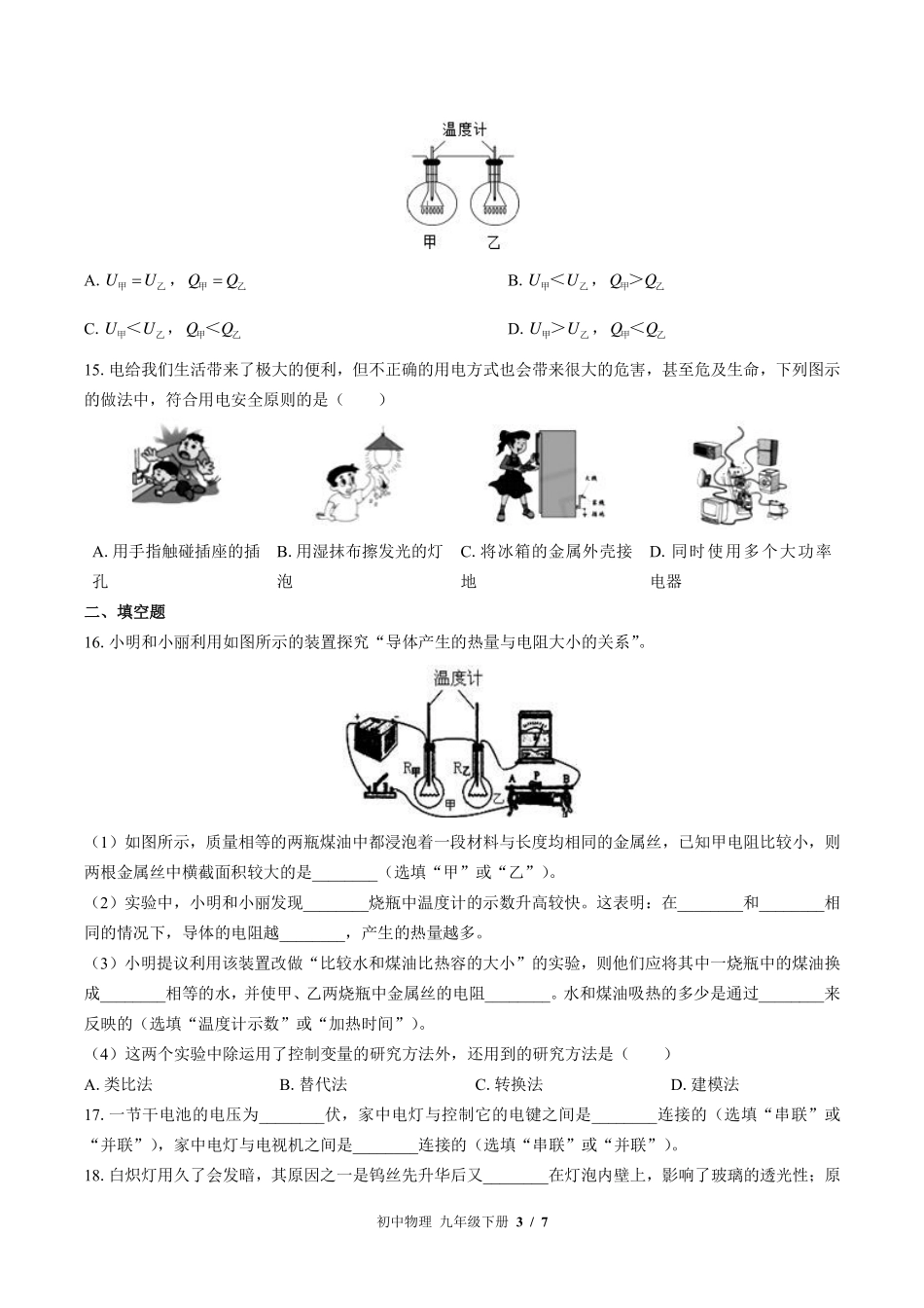 苏科版初中物理九年级下册第十五章综合测试试卷-含答案03.pdf_第3页