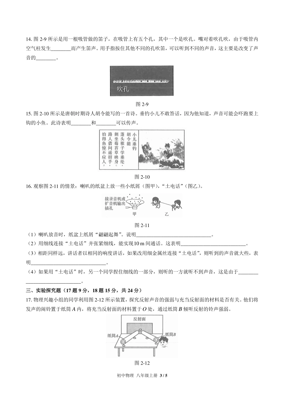 人教版初中物理八年级上册第二章综合测试试卷-含答案03.pdf_第3页