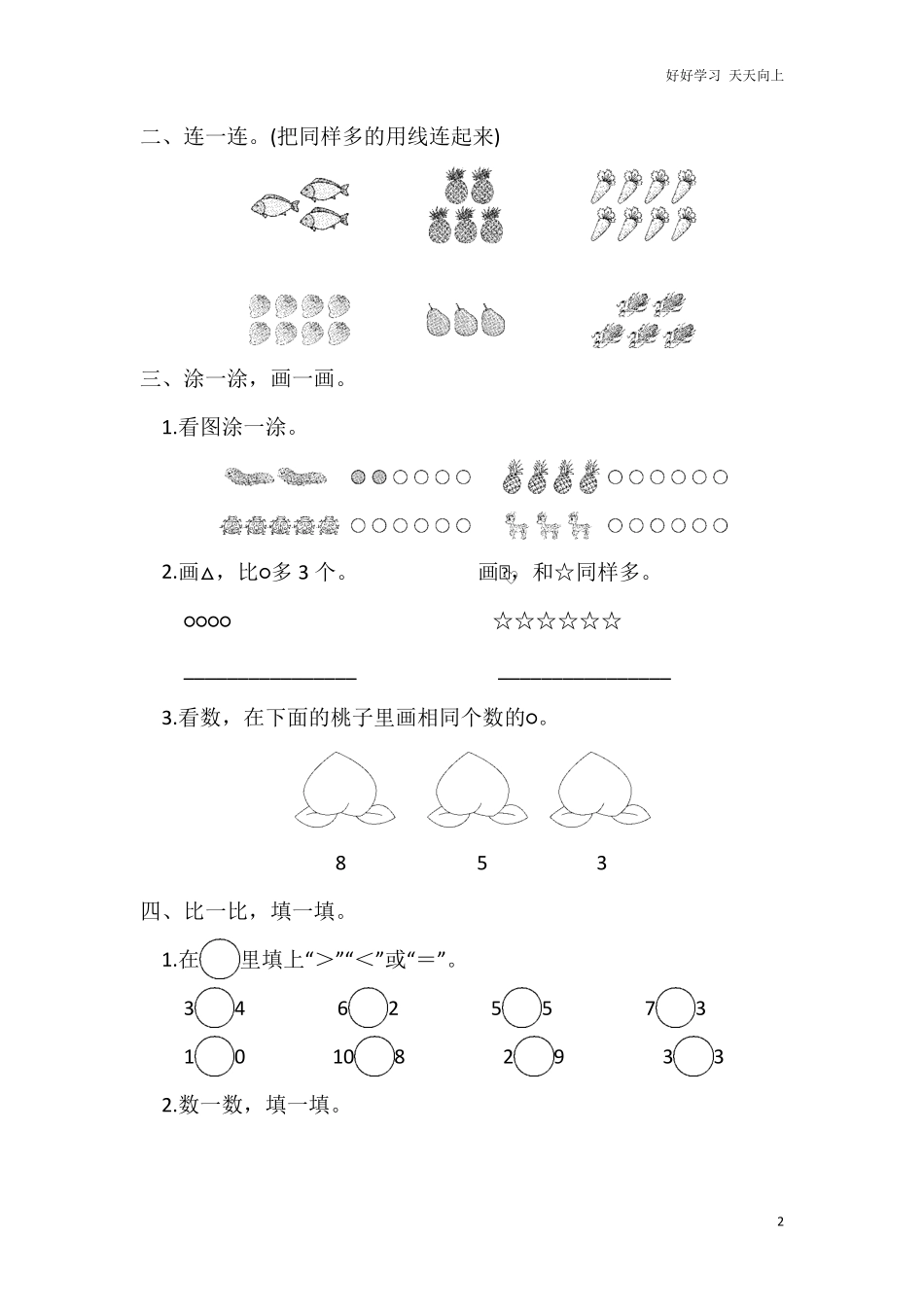冀教版数学一年级上册第二单元测试题及答案.pdf_第2页