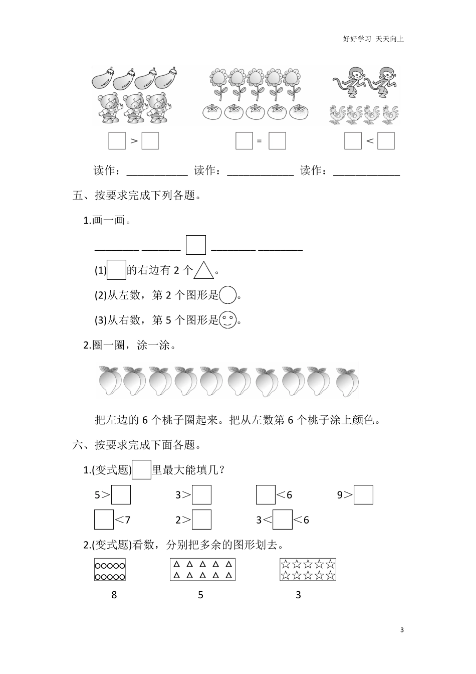 冀教版数学一年级上册第二单元测试题及答案.pdf_第3页