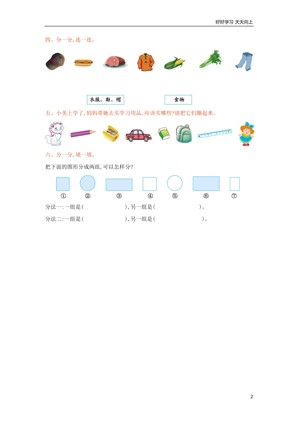 冀教版数学一年级上册第六单元测试卷及答案.pdf_第2页