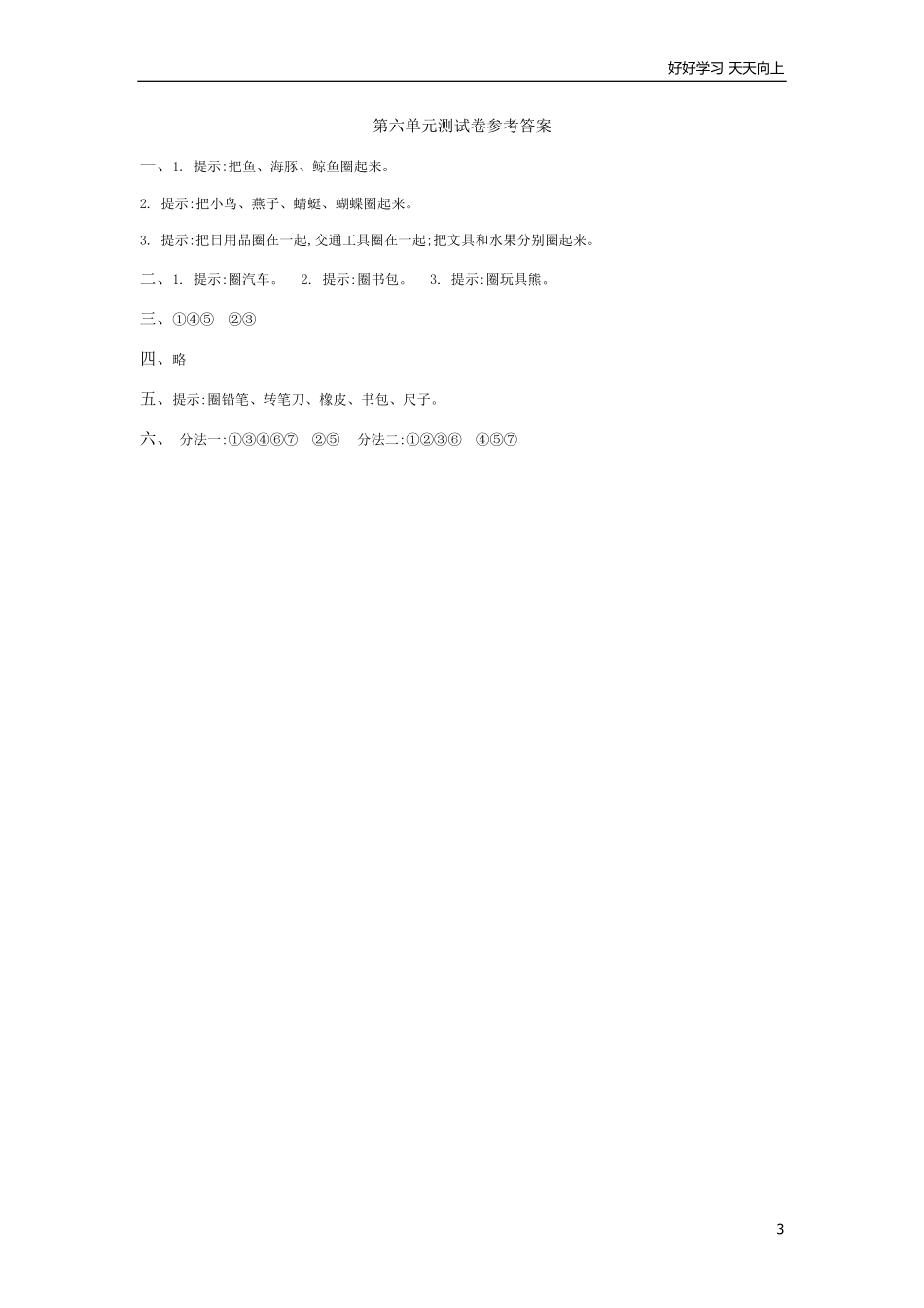 冀教版数学一年级上册第六单元测试卷及答案.pdf_第3页