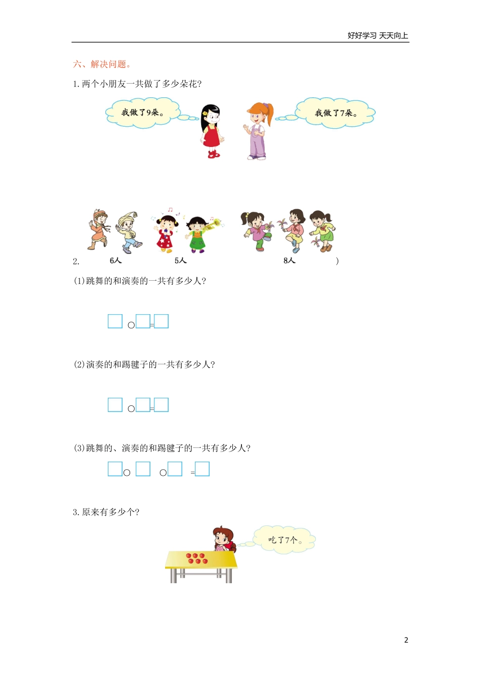 冀教版数学一年级上册第八单元测试卷及答案.pdf_第2页