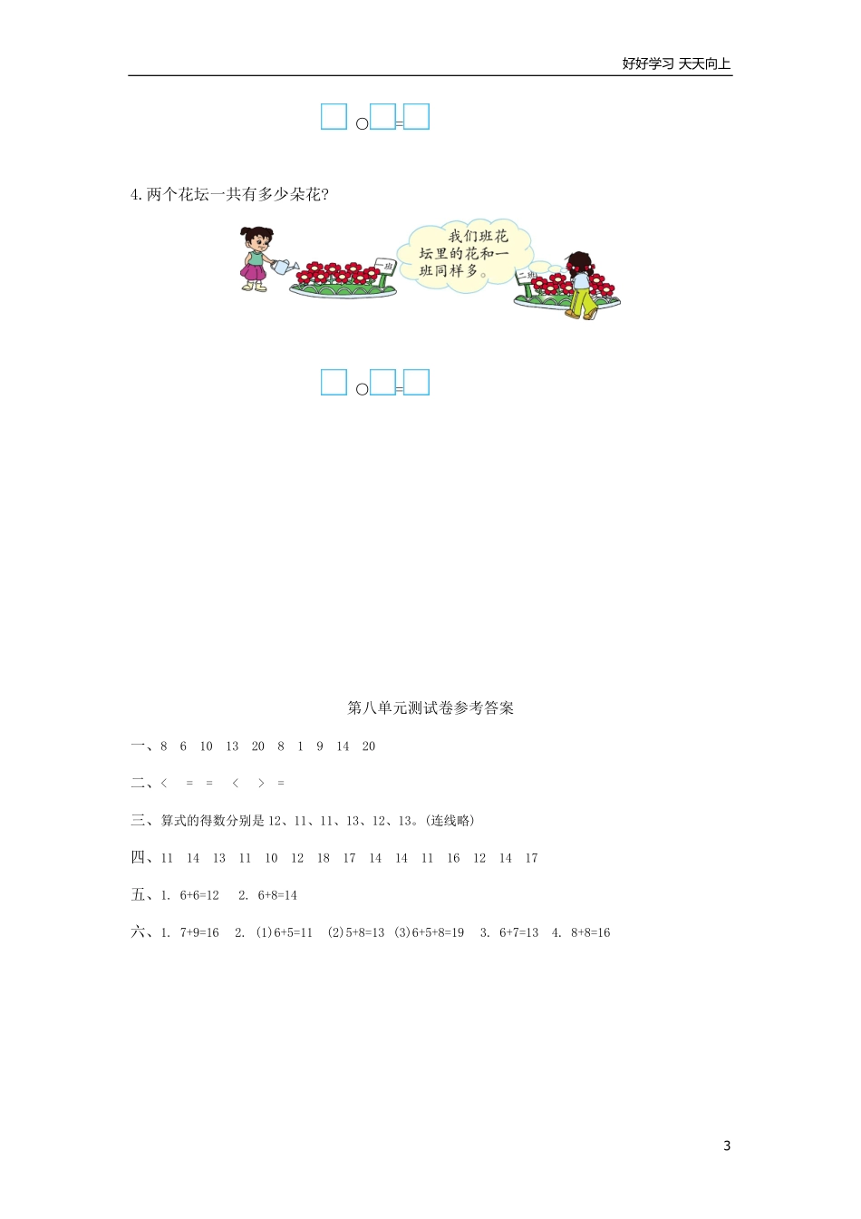 冀教版数学一年级上册第八单元测试卷及答案.pdf_第3页