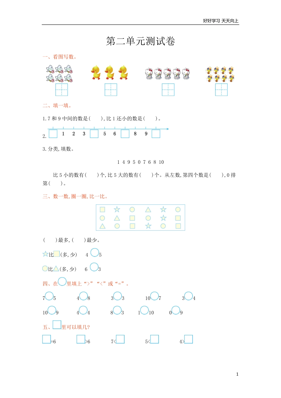 冀教版数学一年级上册第二单元测试卷及答案.pdf_第1页