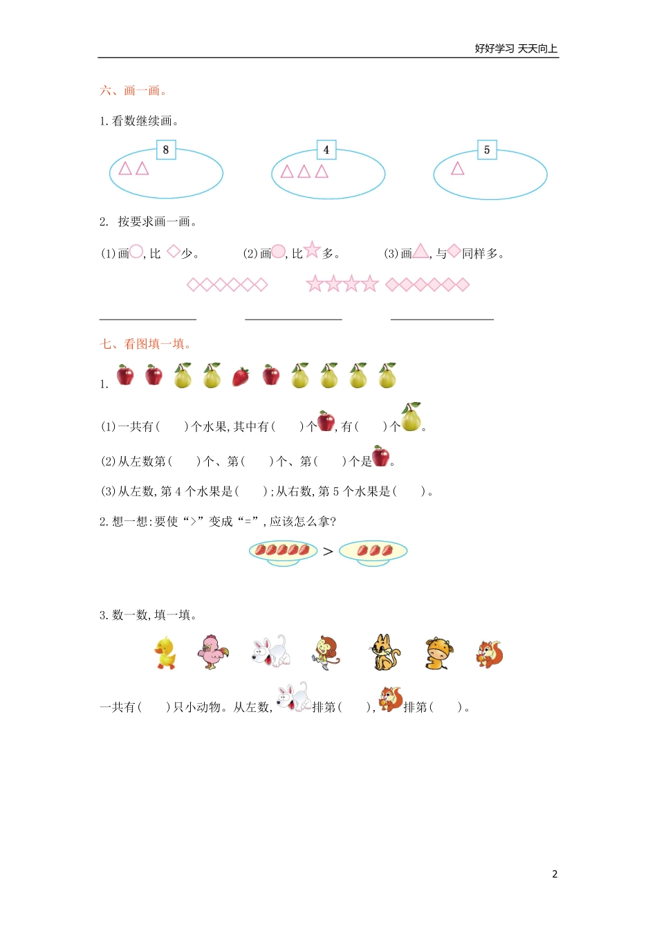 冀教版数学一年级上册第二单元测试卷及答案.pdf_第2页
